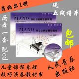 包邮菲伯尔钢琴基础教程第1级全套儿童课程乐理技巧演奏附1CD