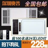 深圳奥普浴霸 风暖集成吊顶LED灯超导取暖器 空调型浴室暖风机