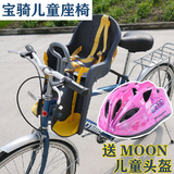 宝骑自行车儿童座椅前置折叠车山地车电动车安全座前坐椅宝宝专用