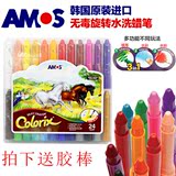 韩国原装进口AMOS儿童水洗旋转蜡笔幼儿24色油画棒可涂鸦画笔