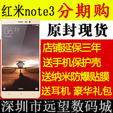 【现货当天发】Xiaomi/小米 红米Note3全网通标配版 高配版4G手机