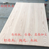 美国进口红橡木 定制台面 DIY茶几 实木餐桌原木木方木料板材加工