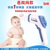 医用非接触式电子体温仪计家用儿童婴儿宝宝人体快速红外线测温枪