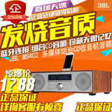 JBL MS402 多媒体组合CD收音机音箱手机音响蓝牙桌面迷你台式HiFi