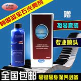 包邮韩国蓝宝石钢琴清洁剂清洁液亮光剂乐器护理保养液钢琴光亮剂