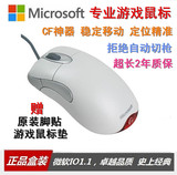 微软IO1.1/IE3.0 CF游戏鼠标 lo1.1/l1.1专用有线鼠标 白鲨外设店