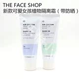韩国The Face Shop隔离霜 BB 防晒妆前乳防辐射修颜正品绿色紫色
