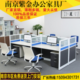 南京办公家具 板式屏风员工桌 简约现代 4人位职员卡座办公桌组合