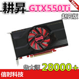 耕昇GTX550Ti 赵云版 1G DDR5 二手独立1G游戏显卡秒6770 7750650