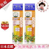 包邮日本DHC/蝶翠诗深层清洁清爽温和橄榄卸妆油 70ml去黑头角质