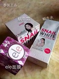 泰国ele睡眠面膜+蜗牛霜+蜗牛水三件套组合优惠价9523915203