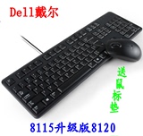 原装Dell戴尔SK-8120 USB有线键盘鼠标套装笔记本台式电脑键鼠