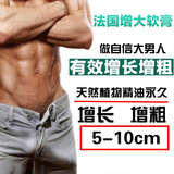 男用阴茎锻炼永久增大增粗增长男人性用品外用延时精油助勃起软膏