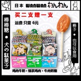 日本WANWAN棒棒糖汪汪进口狗零食牛肉奶酪鸡肉牛奶绿茶味磨牙洁齿