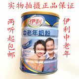 2罐起包邮 伊利中老年高钙营养奶粉900g/罐装低脂无蔗糖