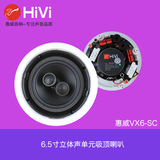 惠威VX6-SC吸顶定阻喇叭 高保真双高音VX8同轴立体声天花音箱音响