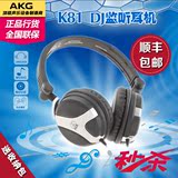 AKG/爱科技 K81DJ  专业头戴式监听折叠时尚HIFI耳机 DJ监听耳机