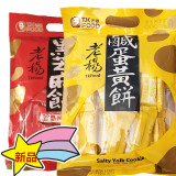 台湾进口零食特产 酥性饼干 老杨咸蛋黄饼黑芝麻饼230g袋装 促销