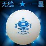 银河yinhe新材料40+铂力1星2星乒乓球无缝球塑料球100球馆训练球