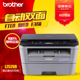 兄弟DCP-L2520D黑白激光自动双面打印机一体机多功能复印扫描家用