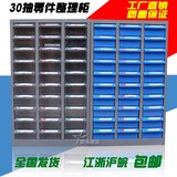 特价 30抽零件柜 零件整理柜 工具柜 元件柜 效率柜 文件柜