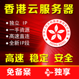 香港云服务器租用海外免备案稳定高速月付年付vps云主机服务器