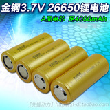 金钢26650锂电池 3.7V大容量带保护板充电锂电池 强光手电筒电池