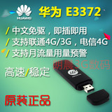 华为E3372/E3370 联通电信4G无线上网卡托 联通3G上网终端笔记本