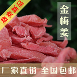 江西萍乡特产土麻哩金梅姜丝休闲小食品办公室蜜饯零食生姜片105g