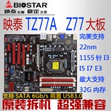 BIOSTAR/映泰 TZ77A 1155针大板  Z77主板 媲美H77 B85 Z87 Z97