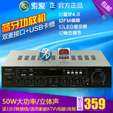 索爱 SA-8005家用专业KTV音响功放机 大功率卡拉OK舞台卡包功放