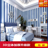 无纺布壁纸现代简约深蓝色地中海蓝白竖条纹客厅卧室儿童房间墙纸