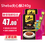 土猫宠物 日本SHEBA夹心酥 新口味 奢侈海鲜综合 240g 猫零食饼干