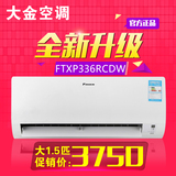 大金空调FTXP336RCDW/326大1.5匹变频壁挂机冷暖空调 EMAX-5特价