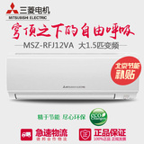 Mitsubishi Electric/三菱 MSZ-RFJ12VA大1.5匹变频/三菱电机空调