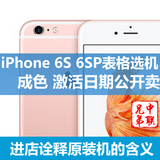 二手Apple/苹果 iphone 6s A1688 A1633 4.7 5.5寸 美版全网通
