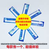 特惠 博朗欧乐B/Oral-B 电动牙刷替换刷头 EB20/EB18/EB25/EBS17