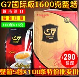 越南进口正品中文国际版中原G7咖啡3合1速溶1600g X5包整箱包邮