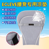 韩国直送ECLEVE腰凳专用凉爽坐垫透气抱婴儿夏季宝宝凉垫儿童背垫