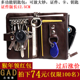 钥匙包男士可放证件 时尚真皮小钥匙包 零钱包牛皮汽车钥匙包腰挂