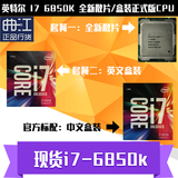 正品 IIntel/英特尔 6850K I7 6850K 散片/中文 英文盒装CPU 2011
