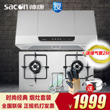 Sacon/帅康 MD01+35G 免拆洗中式油烟机不锈钢燃气灶套装免费安装