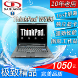 二手笔记本电脑 联想/IBM Thinkpad W500 W510 15寸图形工作站