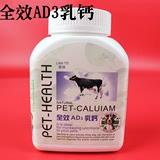 包邮皇家贝贝全效AD3乳钙 高钙片 宠物保健品 猫狗补钙用品