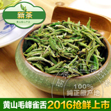 2016新茶 黄山小米雀舌 250G 头采嫩芽 高山茶 春茶绿茶