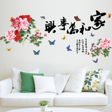 家和万事兴字画风景画墙贴纸客厅房间墙上装饰品沙发背景墙壁贴画