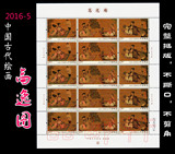 【品邮轩】2016-5 中国古典绘画 高逸图 邮票 完整大版张 收藏