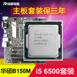 Asus/华硕 四核主板 套装 I5 6500 CPU散片搭B150m plus 主板