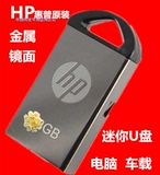 HP惠普v221w u盘32电脑车载两用U盘金属迷你防水32G优盘原装正品