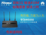华为WS550无线路由器 wifi家用穿墙王 双核450M 手机APP 正品包邮